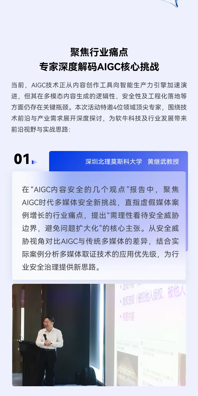 产学研聚力赋能创新!CSIG企业行走进软牛科技,共探AIGC多模态发展新路径
