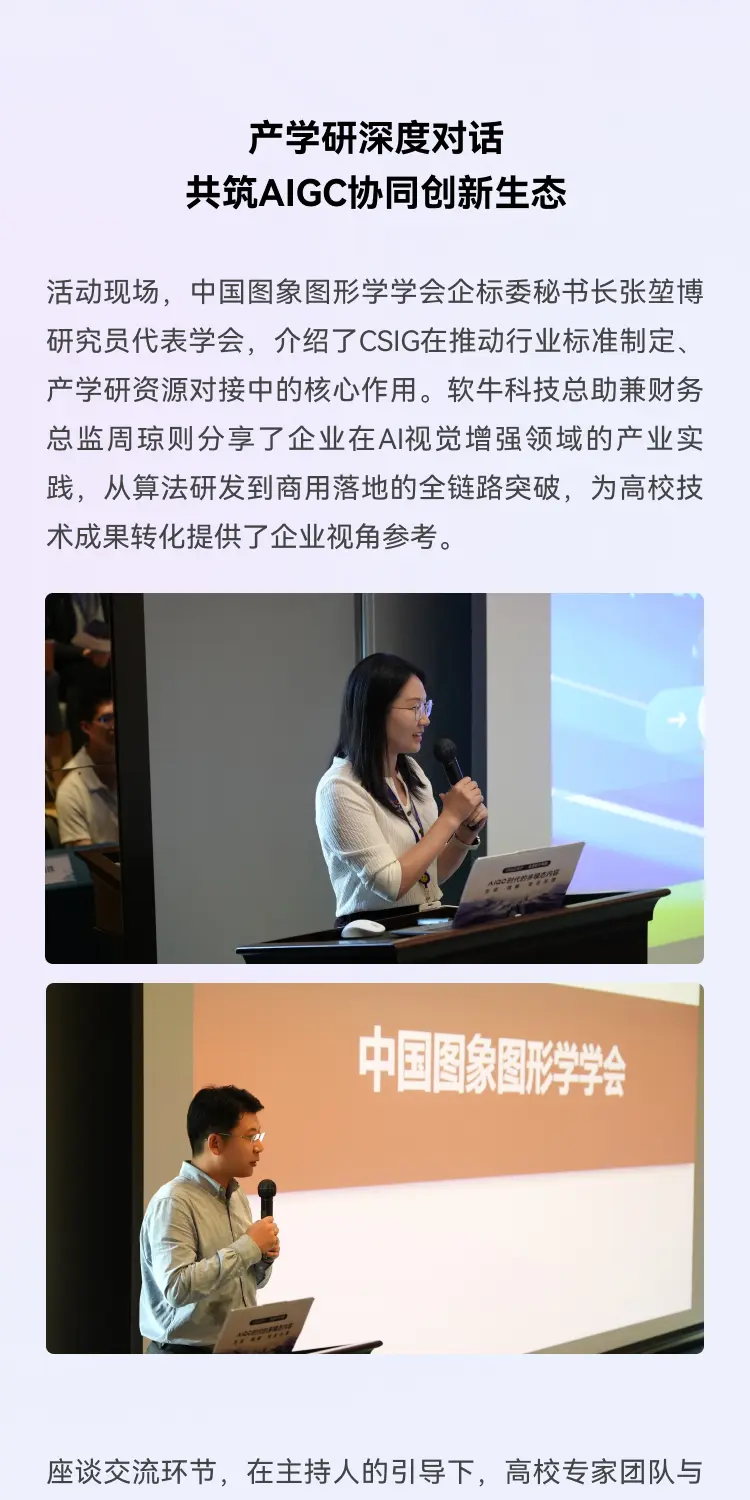 产学研聚力赋能创新!CSIG企业行走进软牛科技,共探AIGC多模态发展新路径