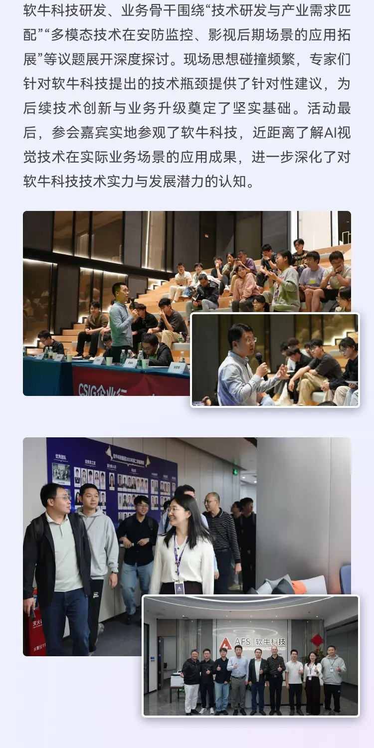 产学研聚力赋能创新!CSIG企业行走进软牛科技,共探AIGC多模态发展新路径