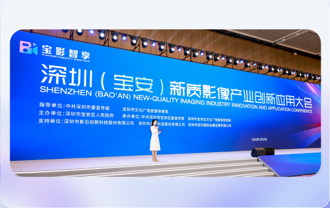 软牛科技亮相深圳（宝安）新质影像产业创新应用大会，以AI影像技术赋能新质生产力，助力宝安打造影像产业创新高地